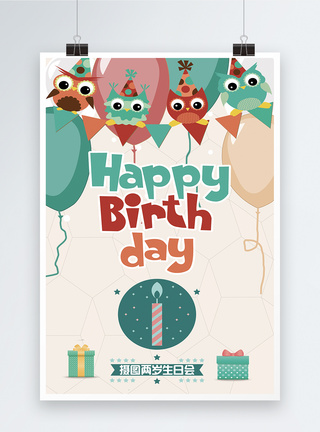 生日派对可爱猫头鹰生日海报模板
