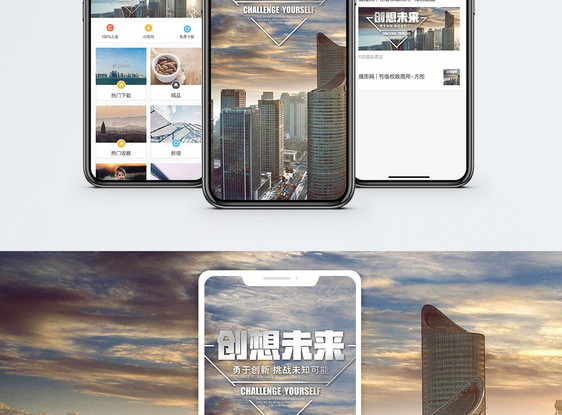 创想未来手机海报配图图片