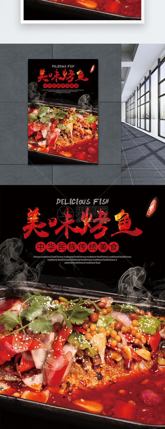 美味烤鱼海报设计图片
