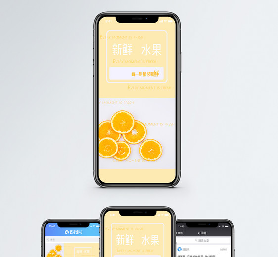水果手机海报配图图片