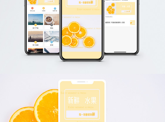 水果手机海报配图图片