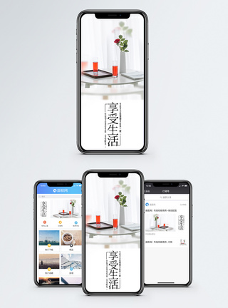 享受生活手机海报配图图片