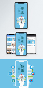 健康医疗手机海报配图图片