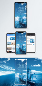 远航手机海报配图图片