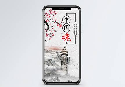 中国魂手机海报贴图图片