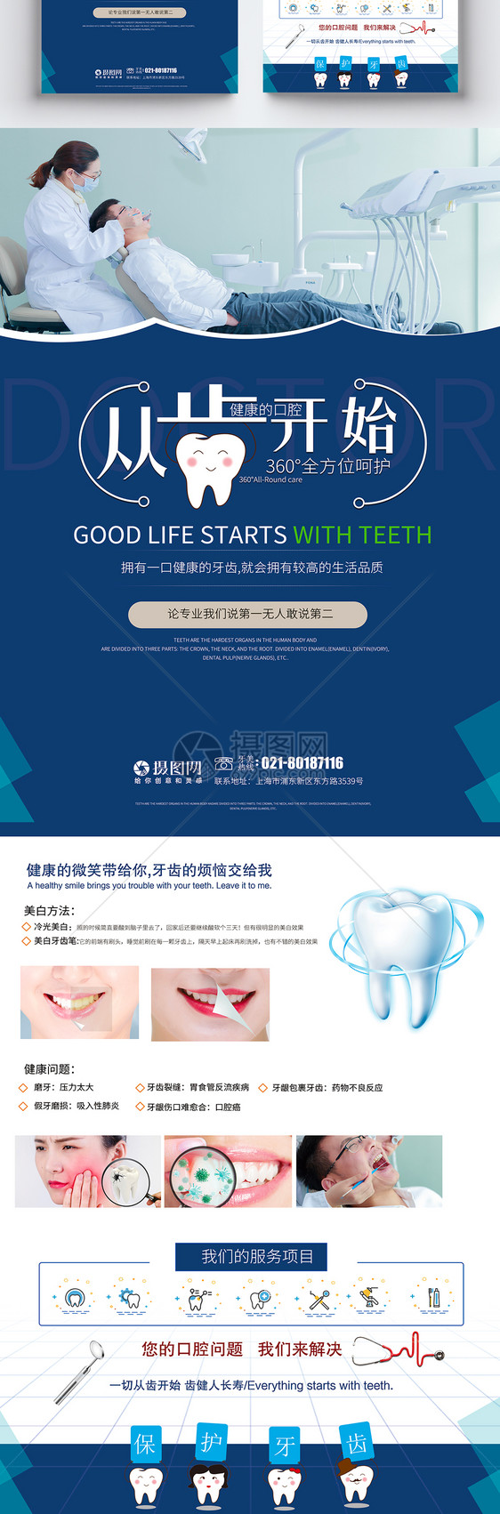 牙科医院宣传单图片