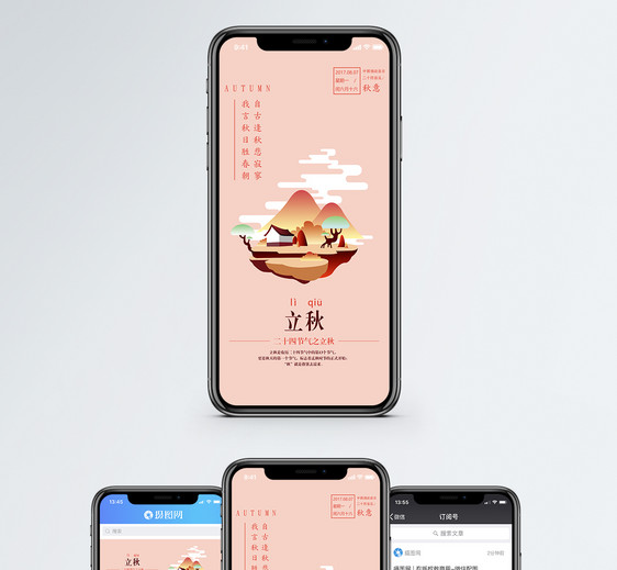 立秋手机海报配图图片