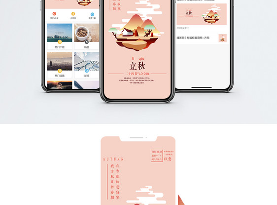 立秋手机海报配图图片