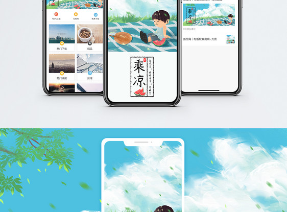 夏季乘凉手机海报配图图片