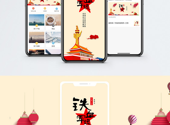 建军节手机海报配图图片