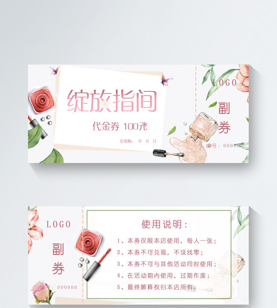 设计模板 清新优雅美甲优惠券代金券.psd 点这里展开