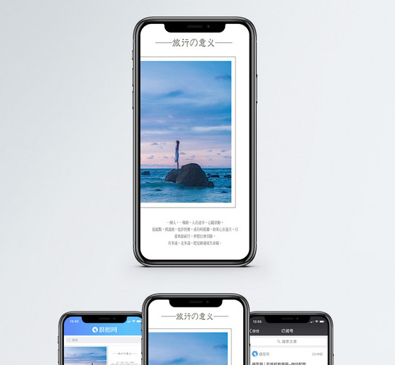 旅游手机海报配图图片
