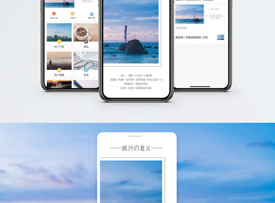 旅游手机海报配图图片