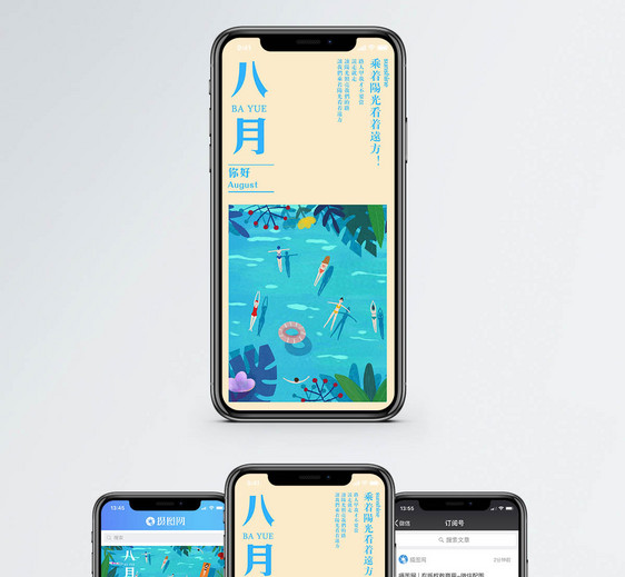 八月你好手机海报配图图片