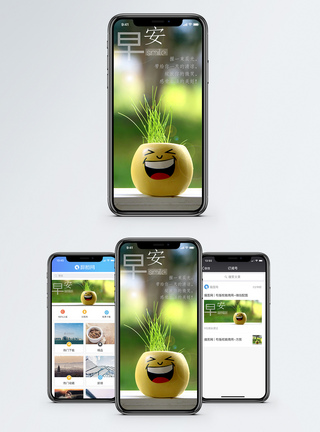 笑脸阳光早安问候手机海报配图模板