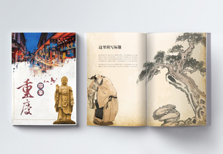 中国风重庆旅游宣传画册整套旅行高清图片素材