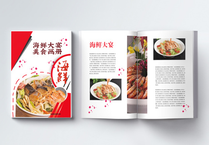 海鲜大宴餐饮画册整套图片