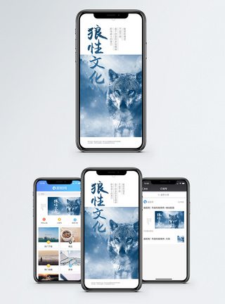 狼性精神狼性文化企业文化手机海报配图模板
