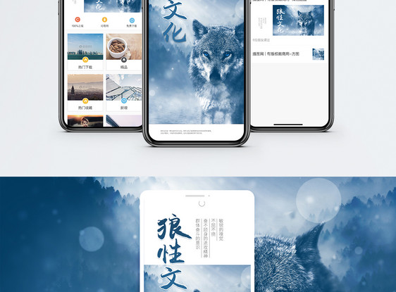 狼性文化企业文化手机海报配图图片