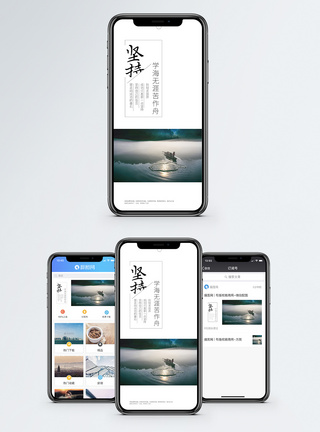 学海无涯苦作舟坚持手机海报配图图片