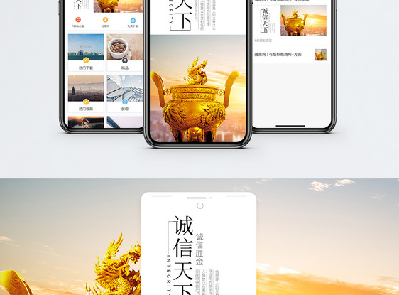 诚信天下企业文化手机海报配图图片