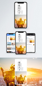 诚信天下企业文化手机海报配图图片