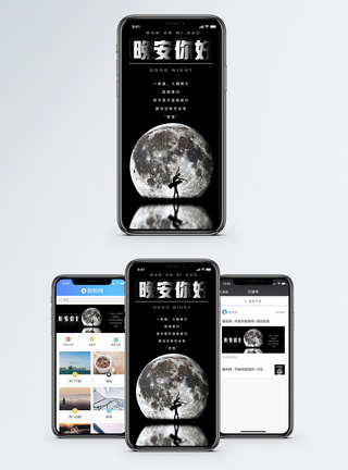 芭蕾舞晚安手机海报配图模板