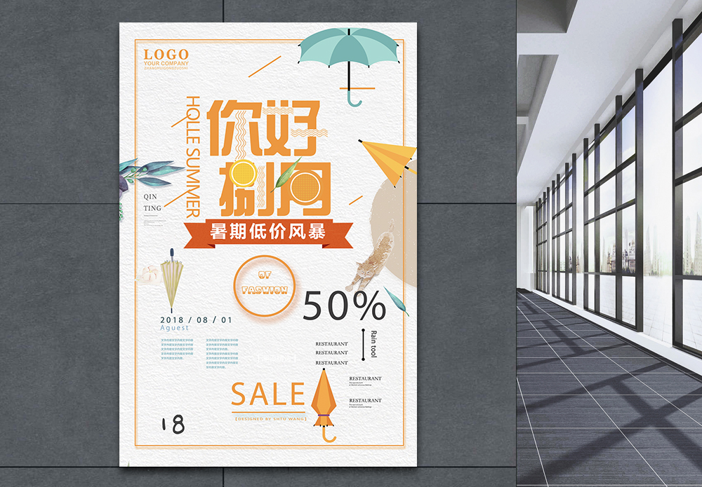 八月活动八月促销活动海报模板