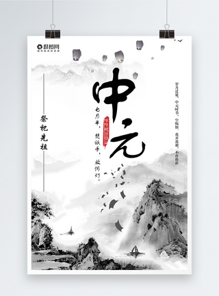 鬼魂中国风中元节海报设计模板