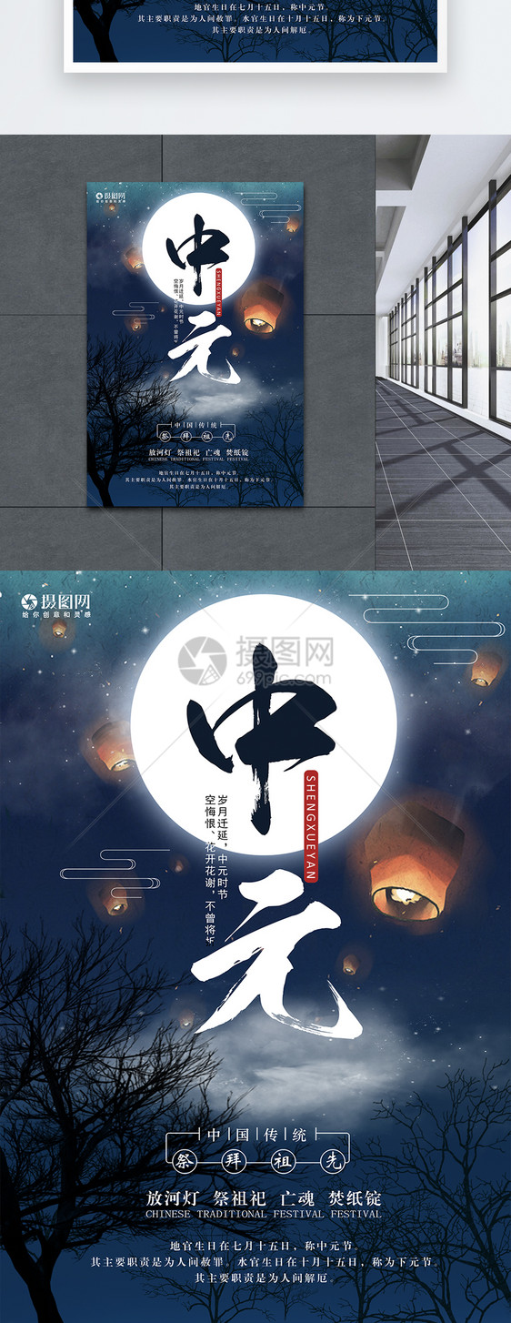 中国风中元节海报设计