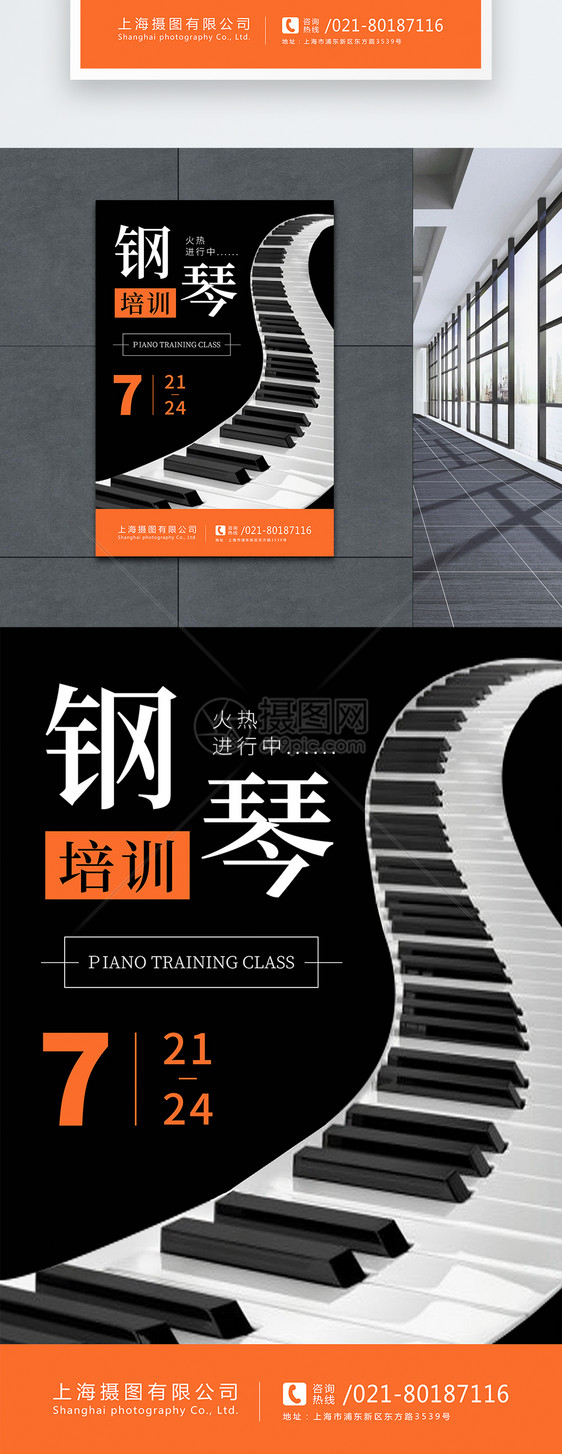 简洁风钢琴培训班海报图片