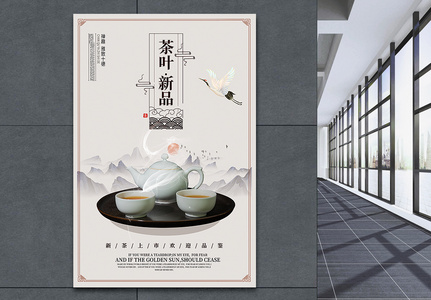 简约中国风茶叶海报设计高清图片
