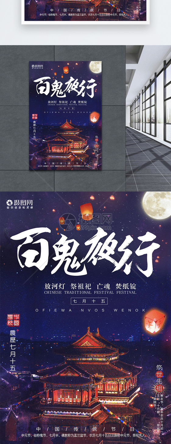 百鬼夜行中元节海报