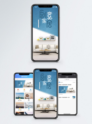 创意家居手机海报配图图片