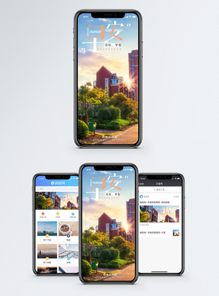 城市 阳光早安问候手机海报配图模板