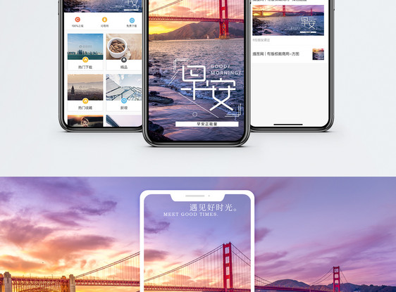 早安问候手机海报配图图片