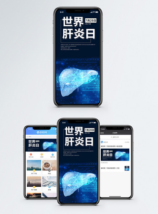 炎症世界肝炎日手机海报配图模板