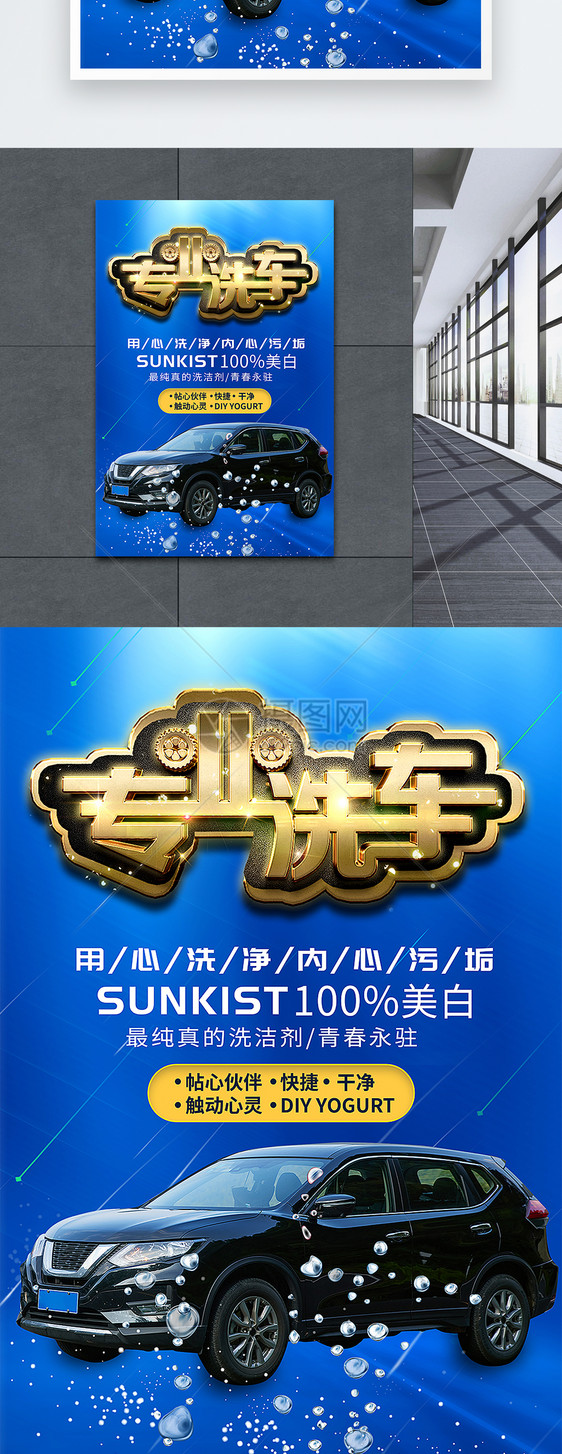 蓝色汽车美容海报