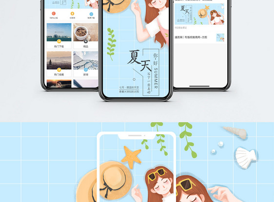 你好夏天手机海报配图图片