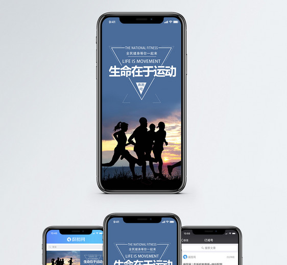全民健身手机海报配图图片