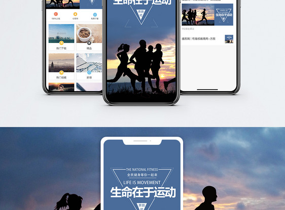 全民健身手机海报配图图片