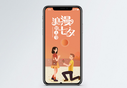浪漫七夕手机海报配图高清图片