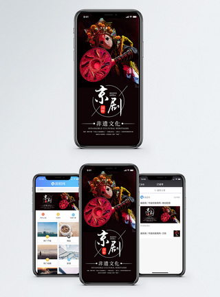 戏剧文化手机海报配图模板