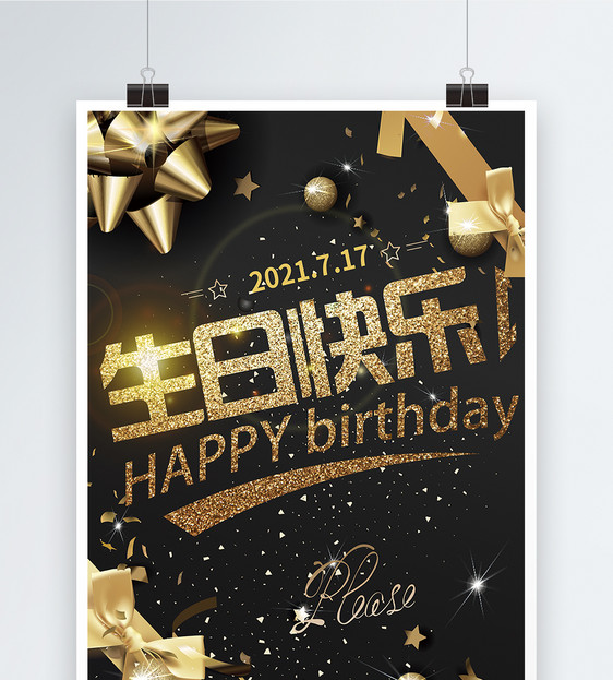 黑金生日快乐海报
