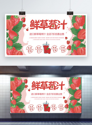 新鲜草莓汁果汁展板图片