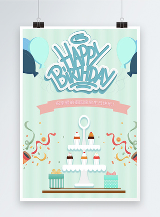 生日快乐海报设计生日派对高清图片素材