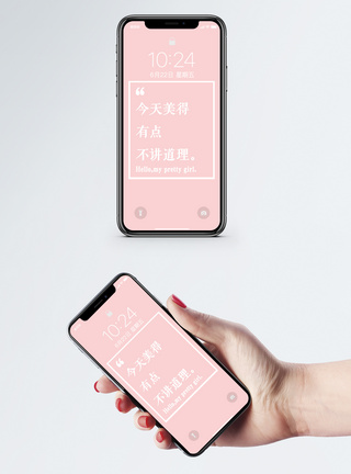 今天很美个性纯文字手机壁纸模板