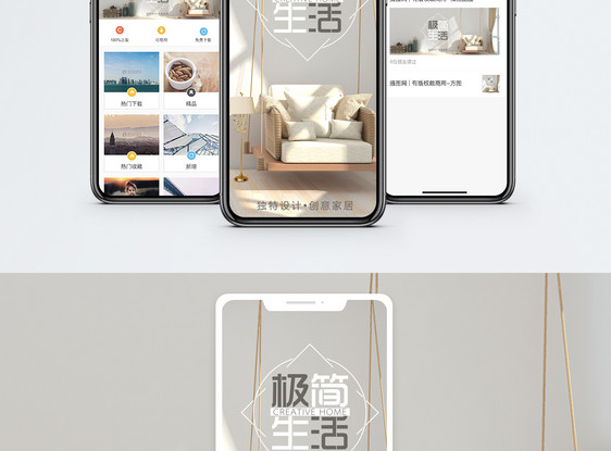 极简生活手机海报配图图片
