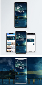 诗和远方手机海报配图图片