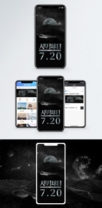 人类月球日手机海报配图图片